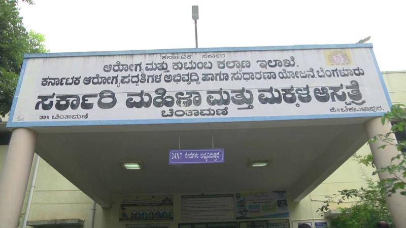 CHINTHAMANI HOSPITAL 1