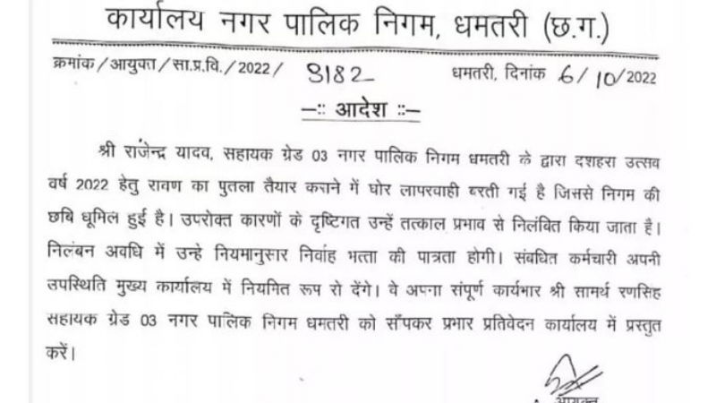Dhamtari ravan dasara 1