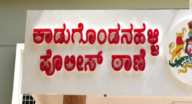 KG HALLI POLICE STATION