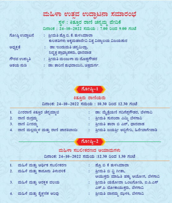 Kittur festival invitation card 1