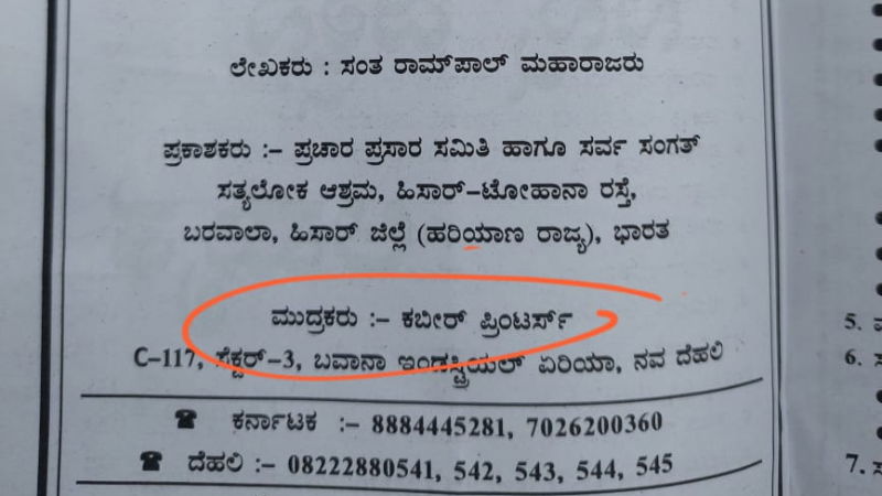 religious conversion allegations Bajrang Dal lodged a police complaint against distributing books similar to Bhagavad Gita in Tumakuru 2