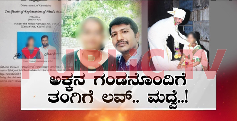 CHIKKABALLAPUR DOUBLE MARRIAGE 4