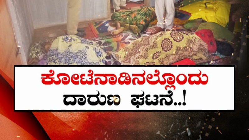 Chitradurga Family Suicide