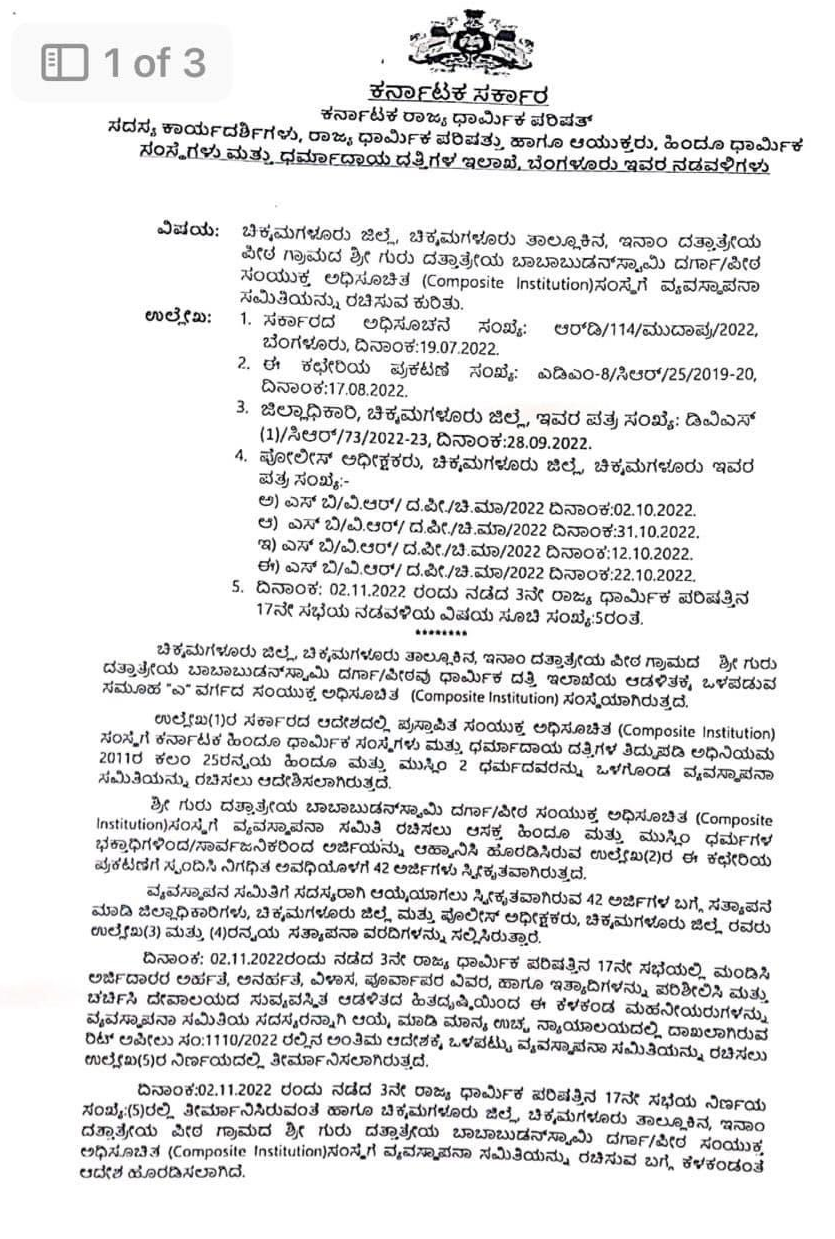 Karnataka Government appoints the Management Committee to Datta Peeta in Chikkamagaluru 1