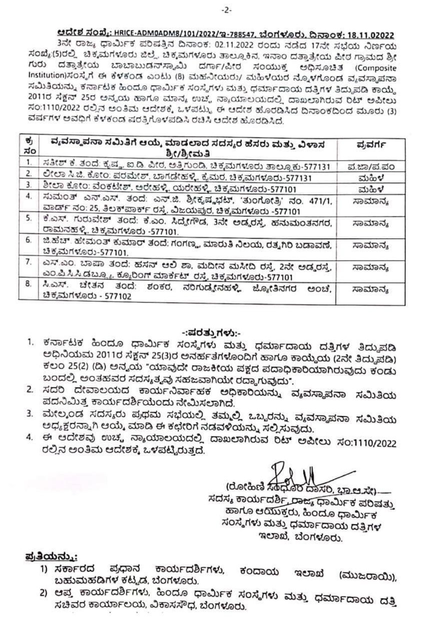 Karnataka Government appoints the Management Committee to Datta Peeta in Chikkamagaluru 2