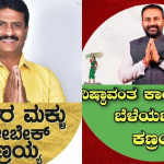 MANDYA POLITICS