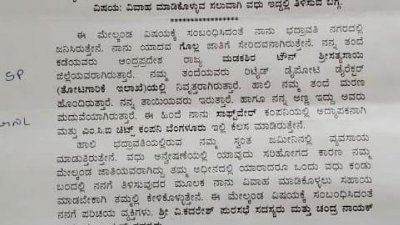 Shivamogga letter