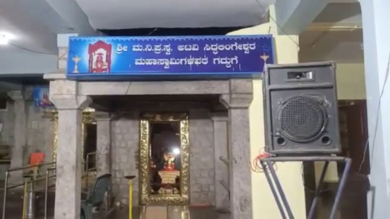TUMAKURU DARMAGOSHTI
