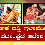 UDUPI MUTT 5