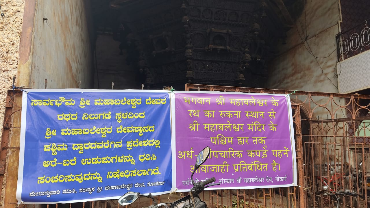 gokarna mahabaleshwara 1