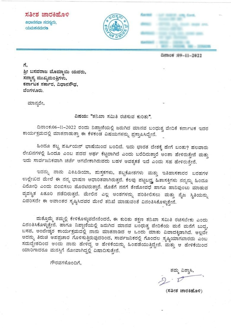 satish jarakiholi letter