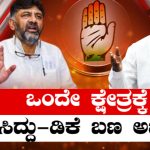 siddaramaiah dk shivakumar