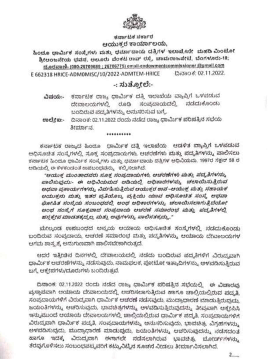tapta mudra dharana banned in temple muzrai department controversial order 1