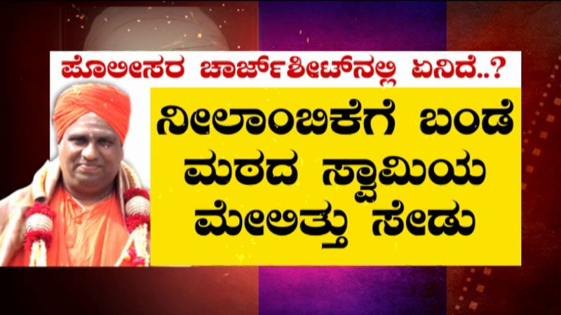 Basavalinga Shree 3