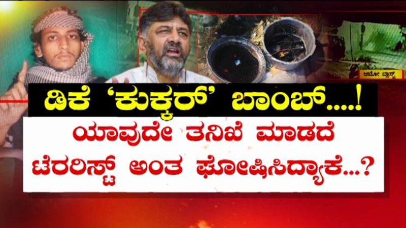 DK Shivakumar 1 2