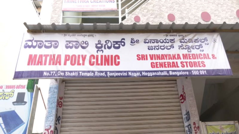 Matha poly Clinic