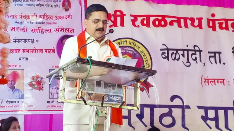 belagavi marata sammelana 1