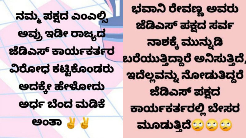 Bhavani Revanna 1