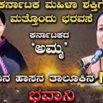 Bhavani Revanna 2