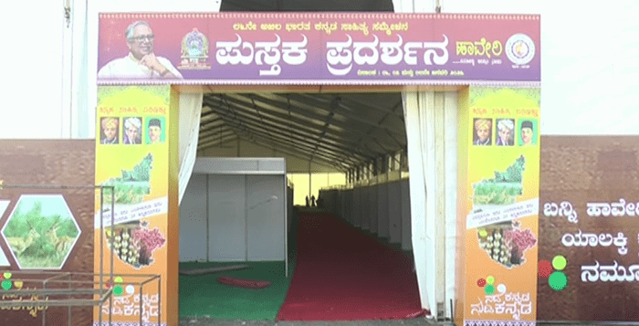 HAVERI KANNADA SAHITYA SAMMELAN