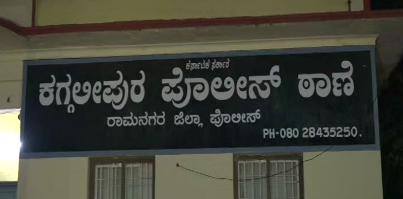 KAGGALIPURA POLICE STATION