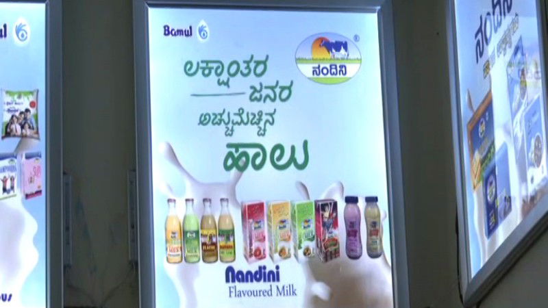 KMF NANDINI MILK 1