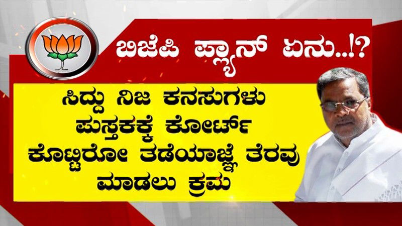 Siddaramaiah 4