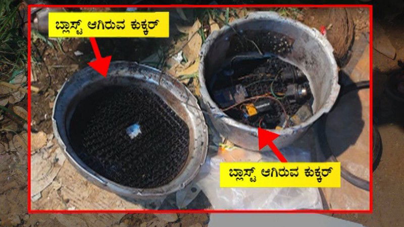 mangaluru cooker blast case