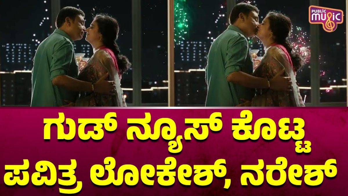 pavithra lokesh and naresh to ge 1