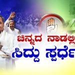 siddaramaiah kolara