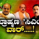 Bramhana CM War