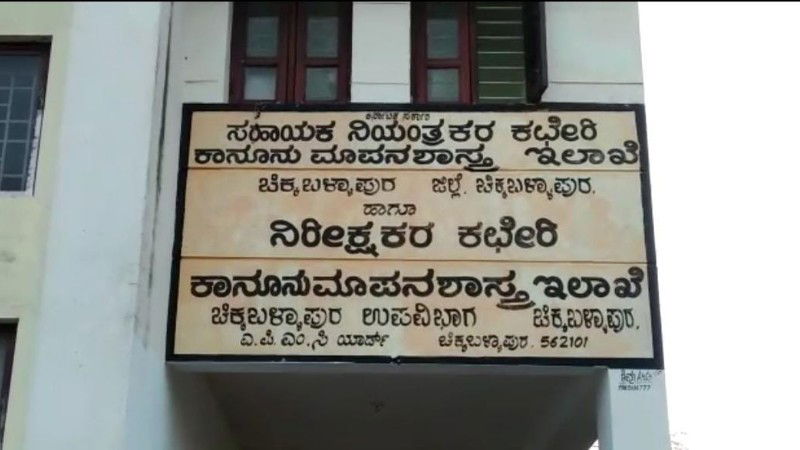 CHIKKABALLAPURA Department of Legal Metrology