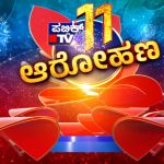 Public TV 11th Year Anniversary