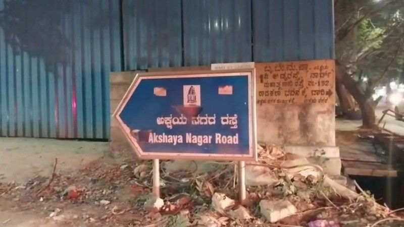 akshaya nagar road