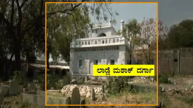 urus and shivaratri pooja performed Ladle Mashak Dargah aland Kalaburagi 1