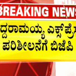 02 SIDDU VS BJP