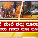 HAVERI STONE PELTING
