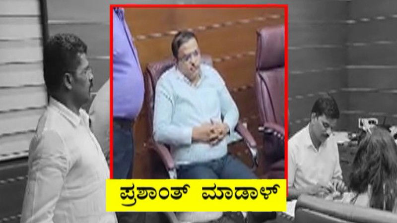 bengaluru lokayukta Prashant Modal bribe 1