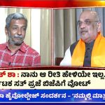 Amit Shah HR Ranganath 1