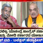 Amit Shah HR Ranganath