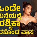Rashmika Mandanna Vijay Deverakonda