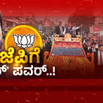 Kiccha Sudeep BJP