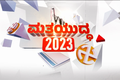 Karnataka Election 2023 1