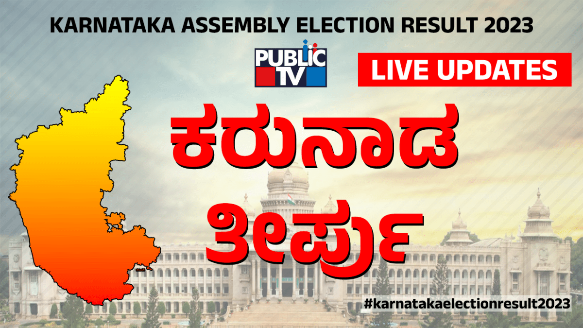 Karnataka Election Result 2023