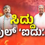 Siddaramaiah Will Be The Chief Minister For Next 5 Years MB Patil