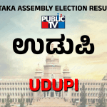 UDUPI Karnataka Election Result 2023 Live Updates