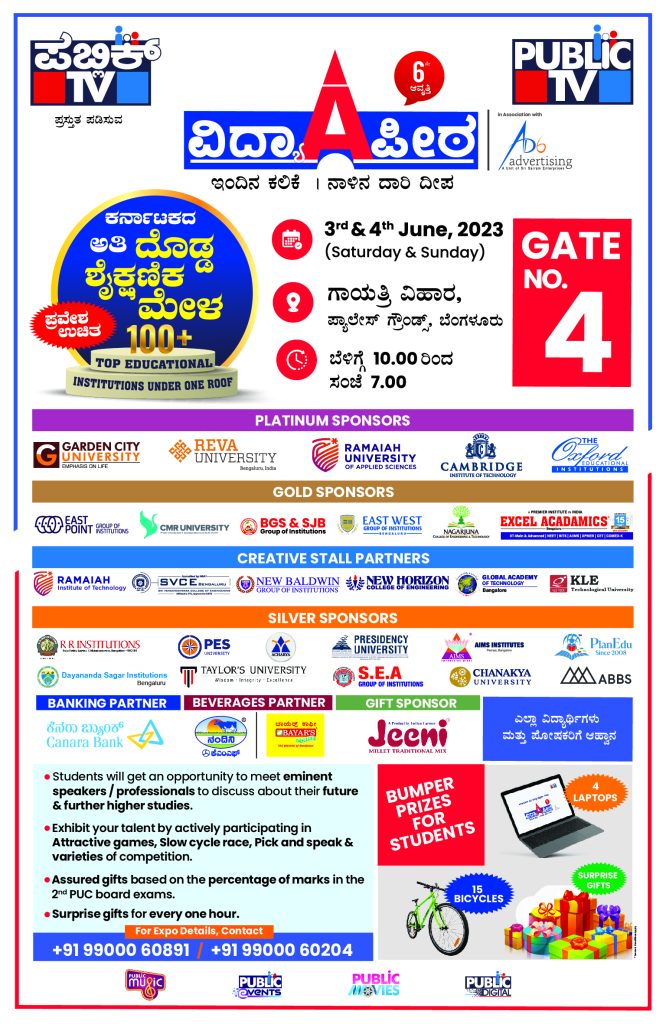 Vidyapeeta 6th Edition Paper Ad 13w x 20h 01