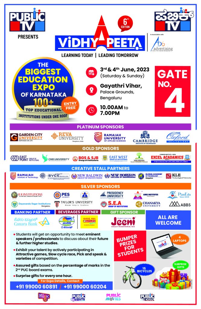 Vidyapeeta 6th Edition Paper Ad 13w x 20h 02