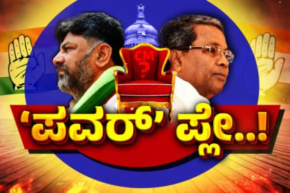 siddaramaiah dk shivakumar