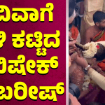 Abhishek Ambareesh Aviva Bidappa